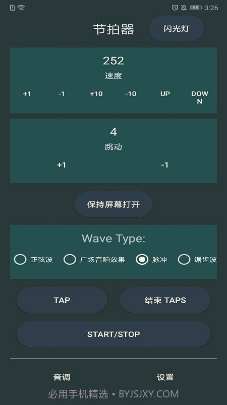 天音节拍器截图1