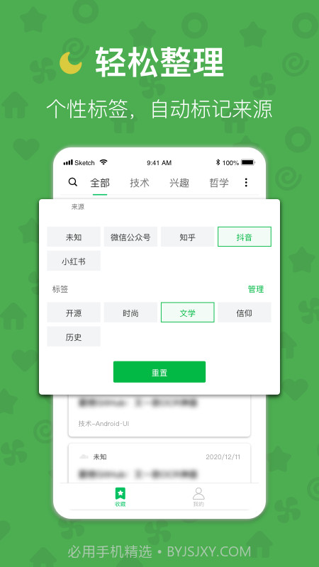 云书签截图1 云书签截图1