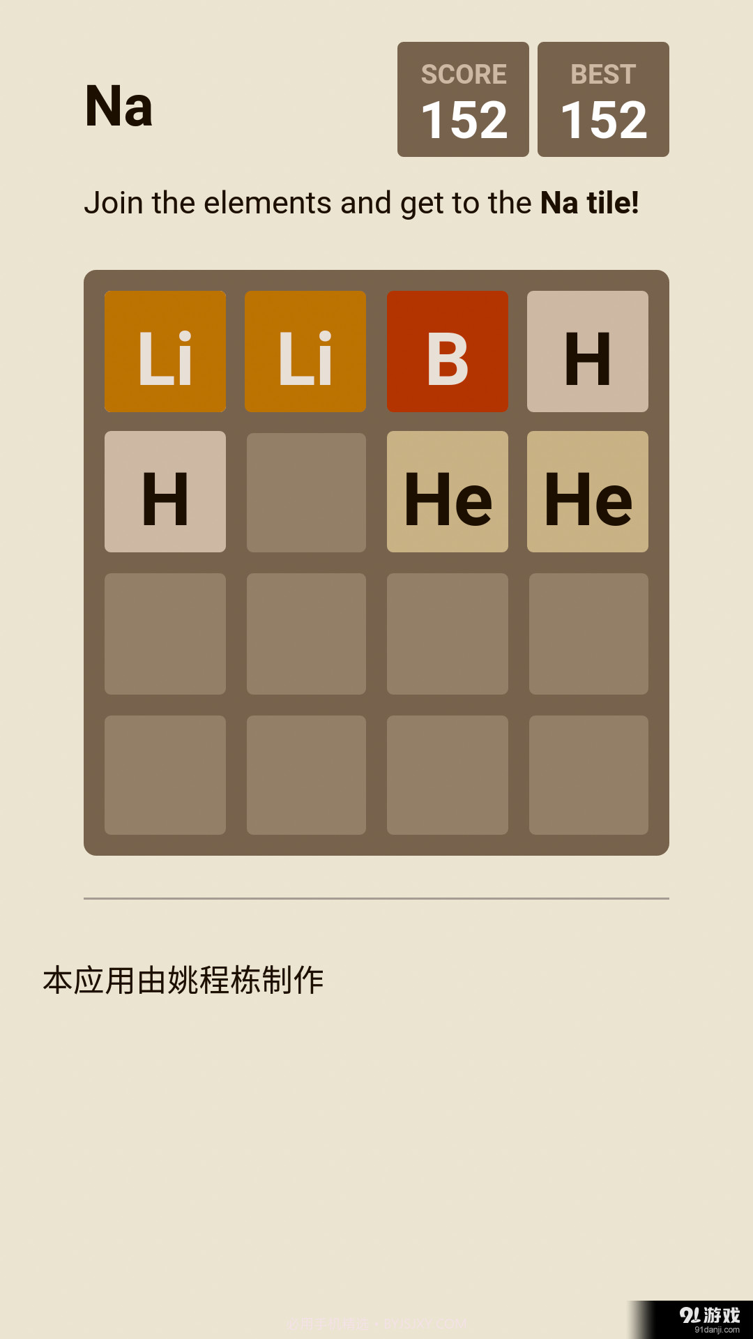 2048化学版截图3 2048化学版截图3