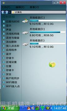 xp主题之魔伴桌面主题(XP主题)截图2