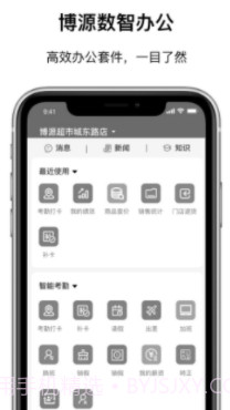数智移动办公系统截图2