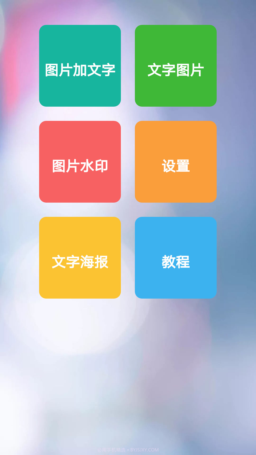 图片加文字秀截图1