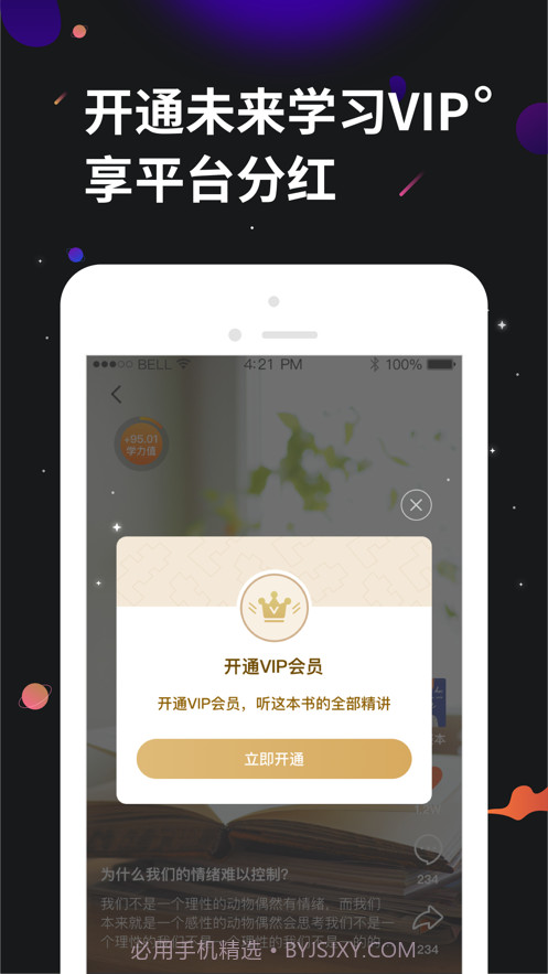 学力星球截图1