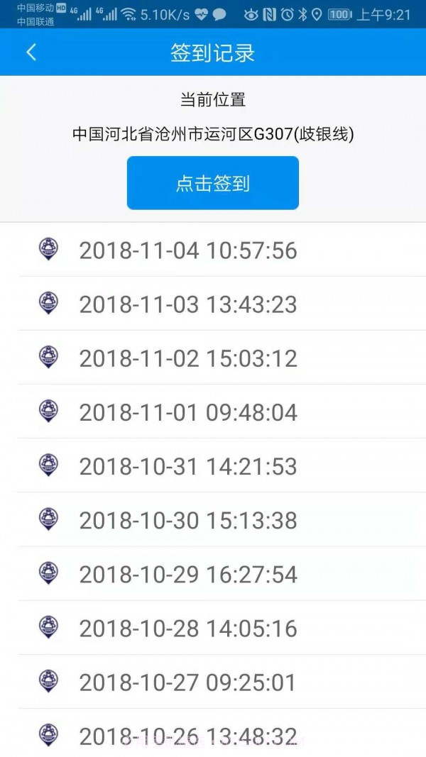 人员管控截图2 人员管控截图2