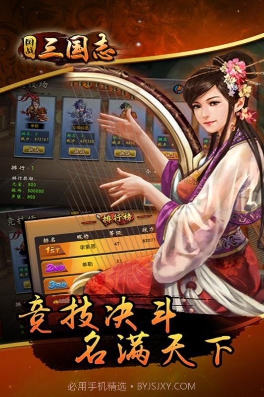 国战三国志截图2 国战三国志截图2