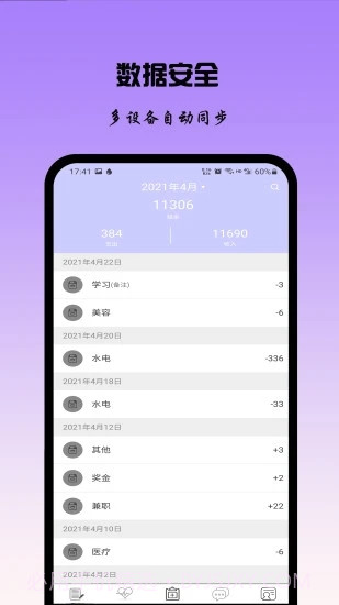 记账日记截图4 记账日记截图4