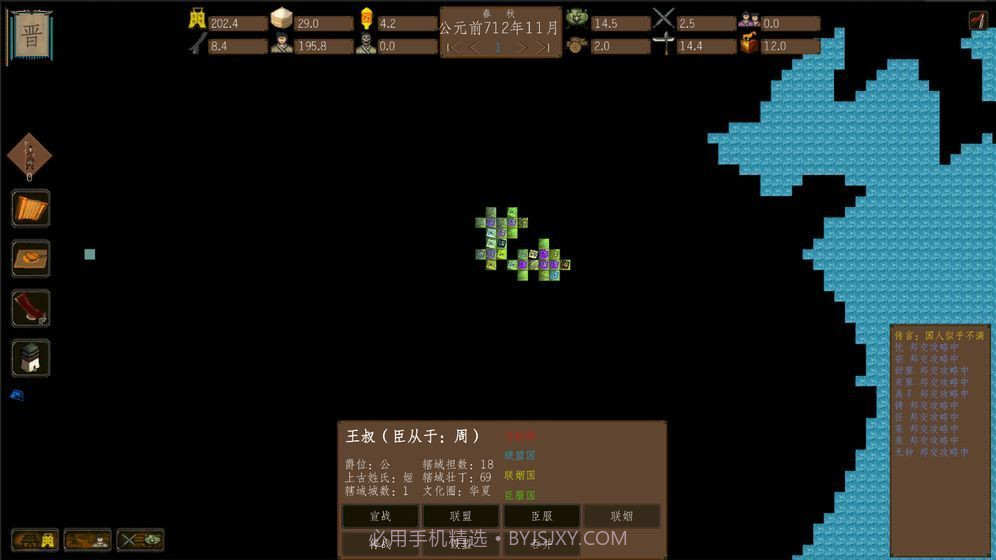 东周模拟战截图2