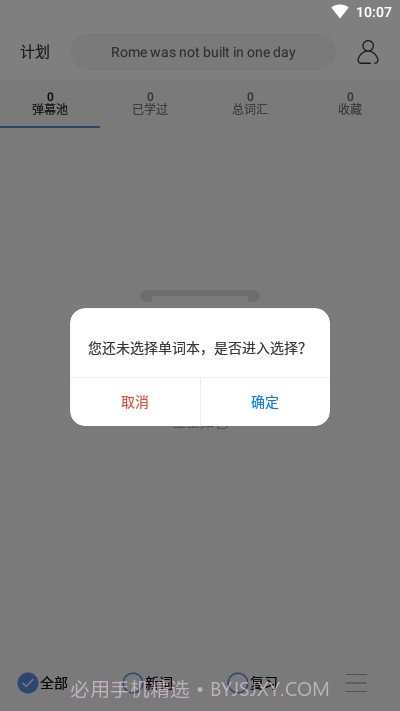 弹幕记忆背单词截图1