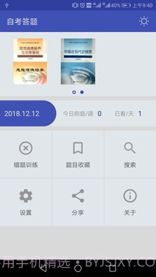 自考答题截图2 自考答题截图2