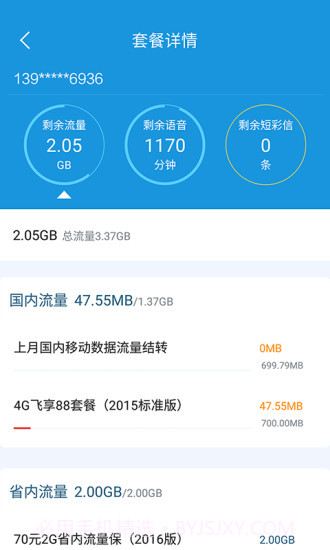 福建手机营业厅APP截图2