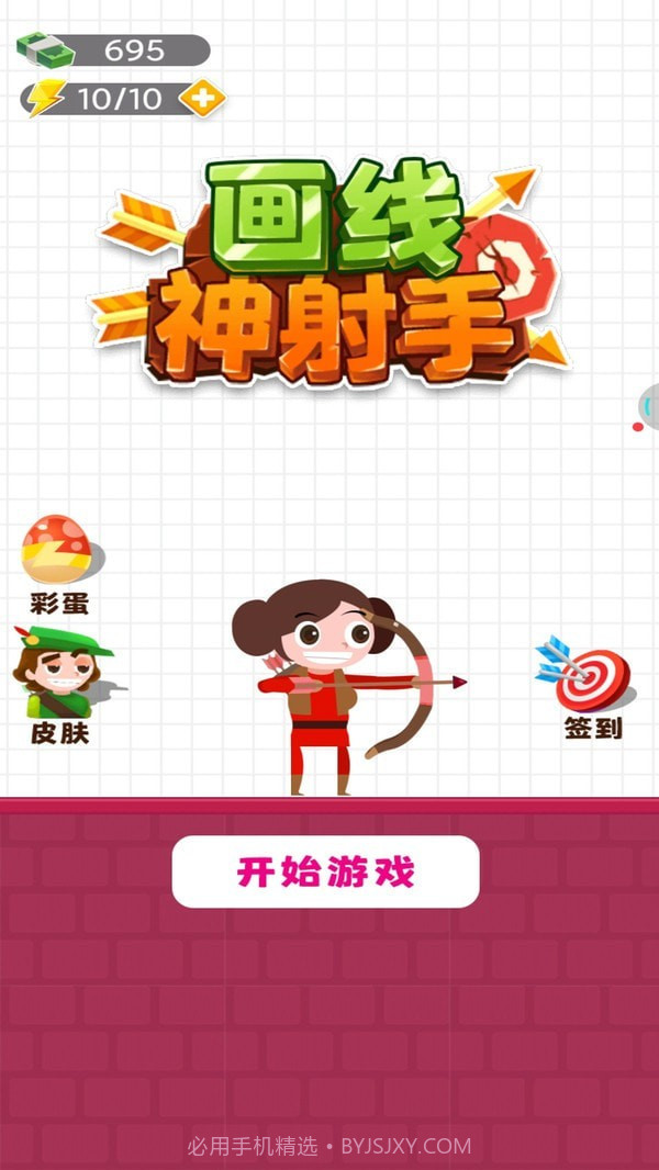 画线神射手截图1 画线神射手截图1