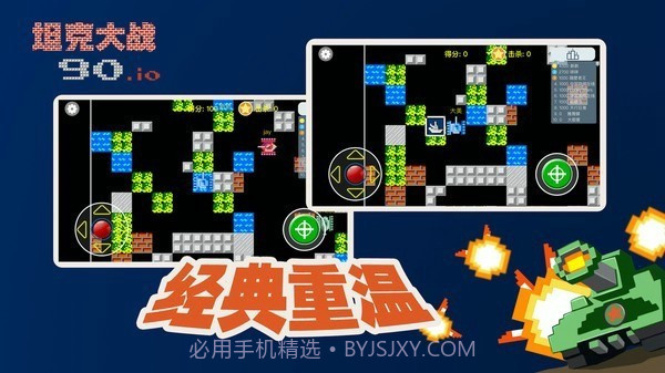 经典90坦克大战截图2 经典90坦克大战截图2