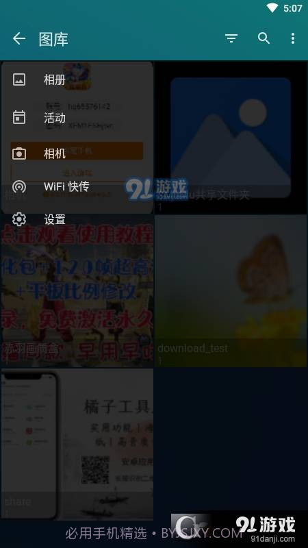 QuickPic画廊(快图浏览)截图4 QuickPic画廊(快图浏览)截图4