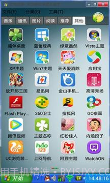 xp主题之魔伴桌面主题(XP主题)截图3