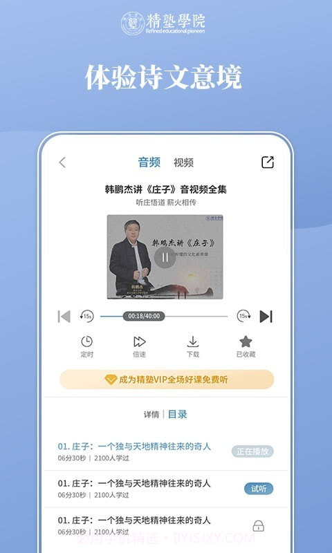 精塾国学截图2 精塾国学截图2
