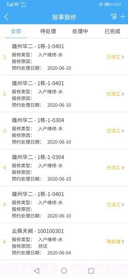 智轩云物业截图4 智轩云物业截图4