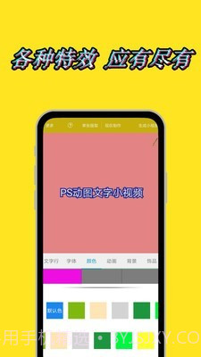 动态文字秀秀免费版截图5