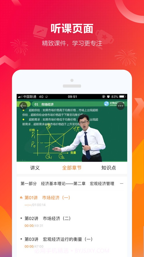 正保建设工程教育网截图3