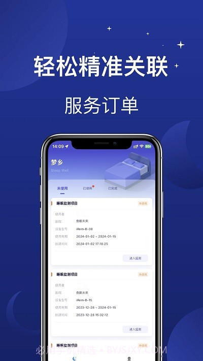 梦乡截图2 梦乡截图2