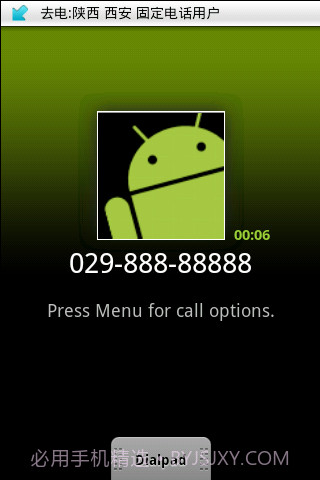 盛名来电通截图2