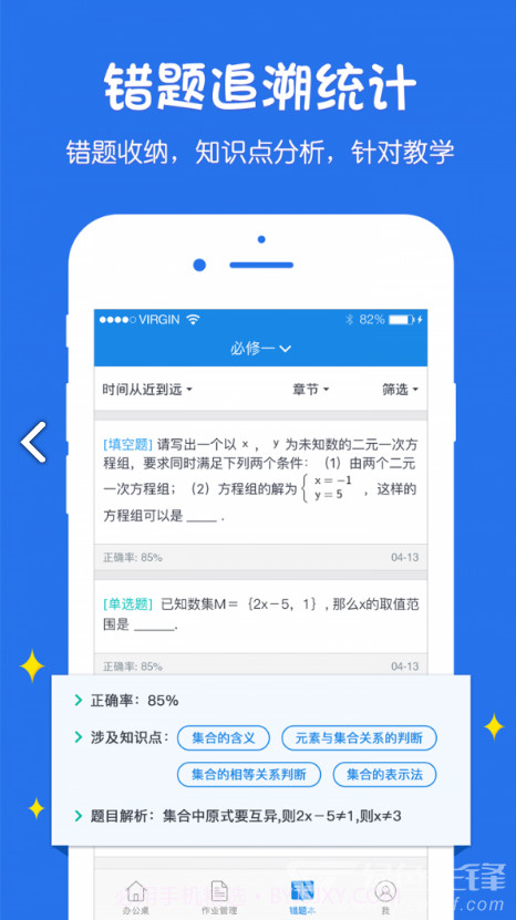 悠数学教师端(悠数学答案)V2.8.1安卓正式版截图1