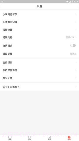 多多免费书截图2 多多免费书截图2