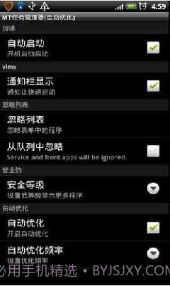 省电任务管理器截图4 省电任务管理器截图4
