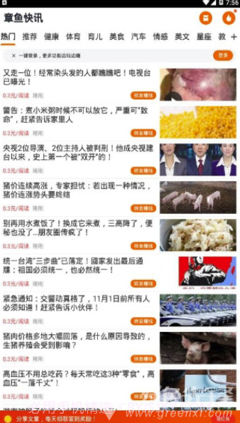 章鱼快讯截图2 章鱼快讯截图2