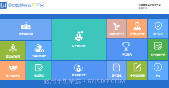 吴中智慧教育学生端截图1 吴中智慧教育学生端截图1