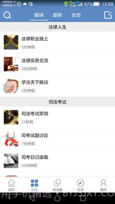 学法网论坛截图1 学法网论坛截图1