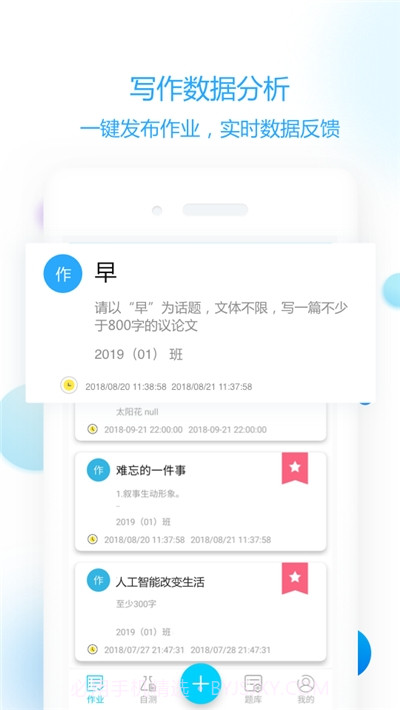 小学作文批改截图1