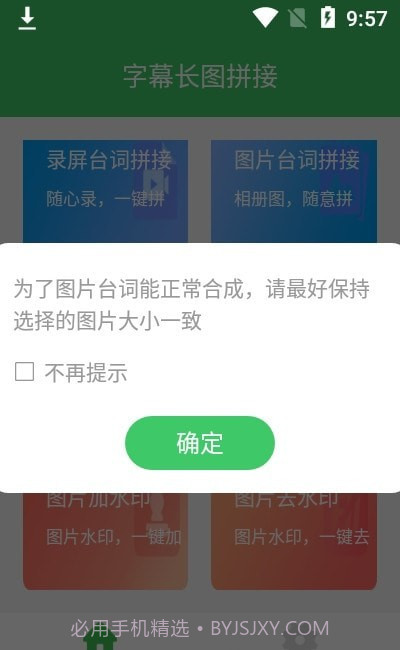 字幕长图拼接截图3