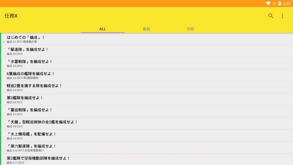 任务X游戏助手截图2 任务X游戏助手截图2