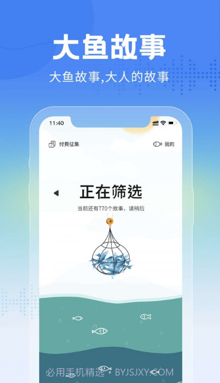 大鱼故事截图2 大鱼故事截图2