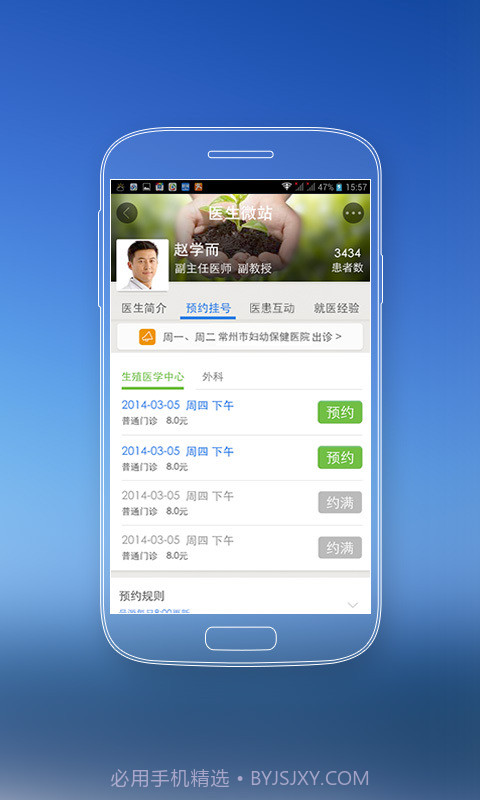 常州移动医疗截图1 常州移动医疗截图1