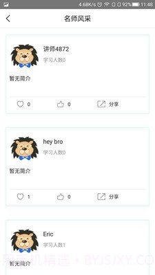 狮说移动学员端截图4 狮说移动学员端截图4