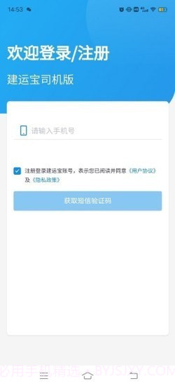 建运宝司机版截图2