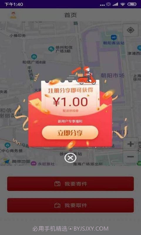 小跃跃跑腿截图1