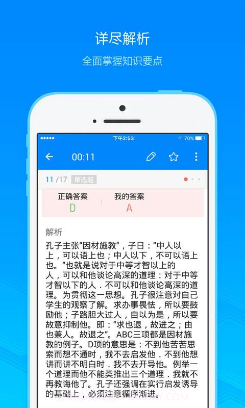 教师资格考试截图5 教师资格考试截图5