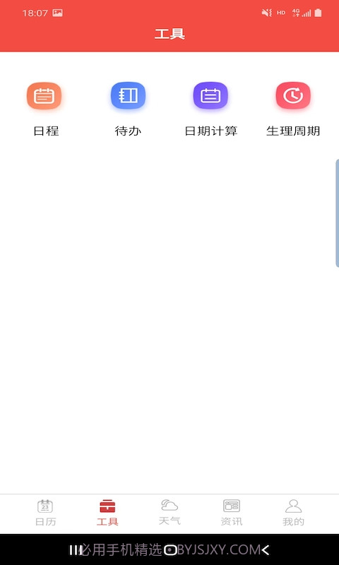 卓日万年历截图2