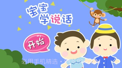 儿童幼儿学英语截图1