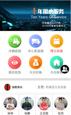 钢之梦钢铁网V5.2.2 安卓手机版截图1 钢之梦钢铁网V5.2.2 安卓手机版截图1