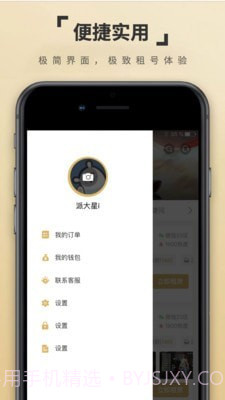虚贝租号极速版截图2 虚贝租号极速版截图2