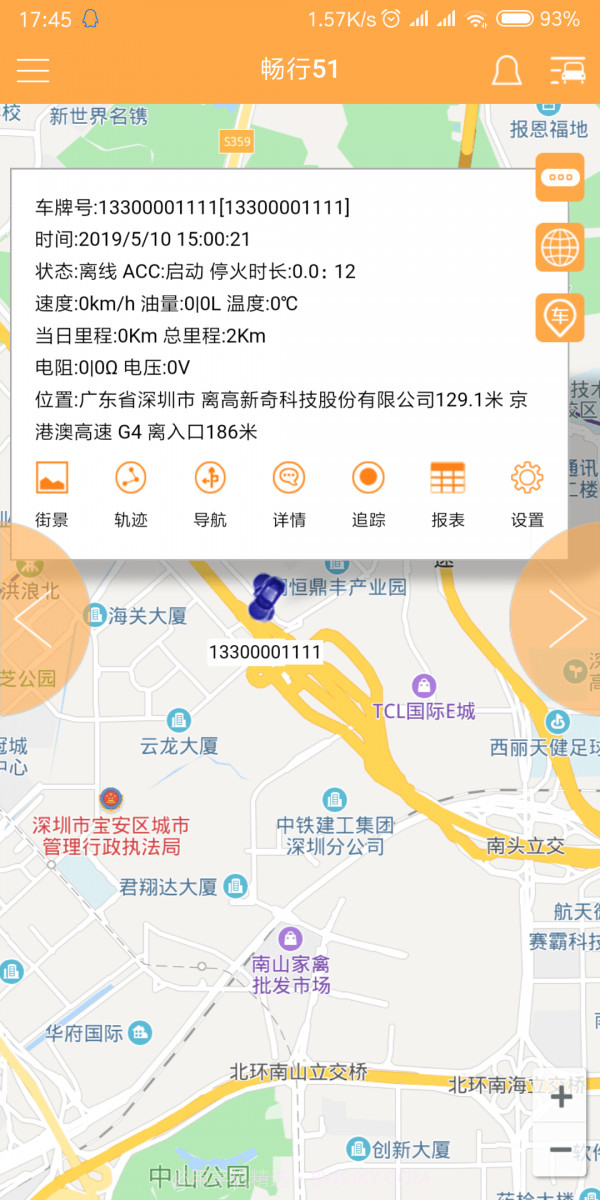 畅行51最新截图1 畅行51最新截图1
