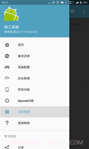 微工具箱截图4 微工具箱截图4