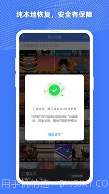 手机照片恢复大师Pro截图5