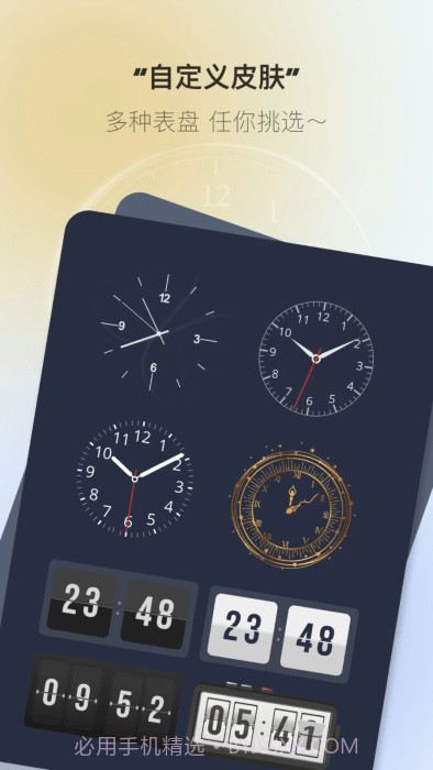 桌面时钟助手截图2