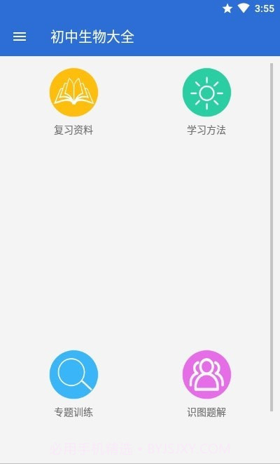 初中生物大全截图4 初中生物大全截图4