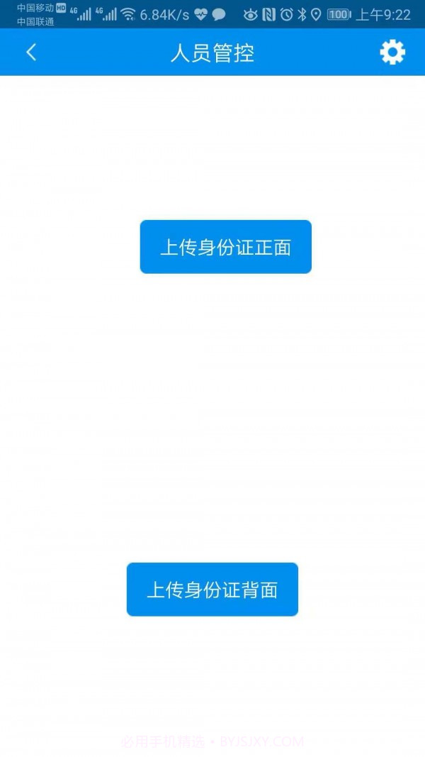 人员管控截图4 人员管控截图4