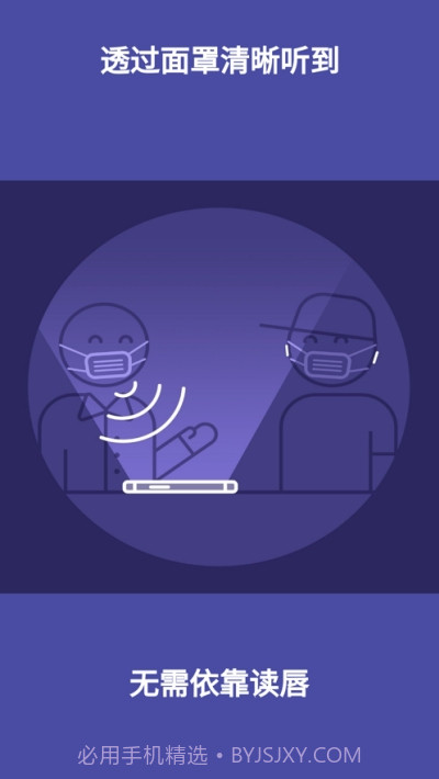 听障人群助听器Chatable截图1 听障人群助听器Chatable截图1